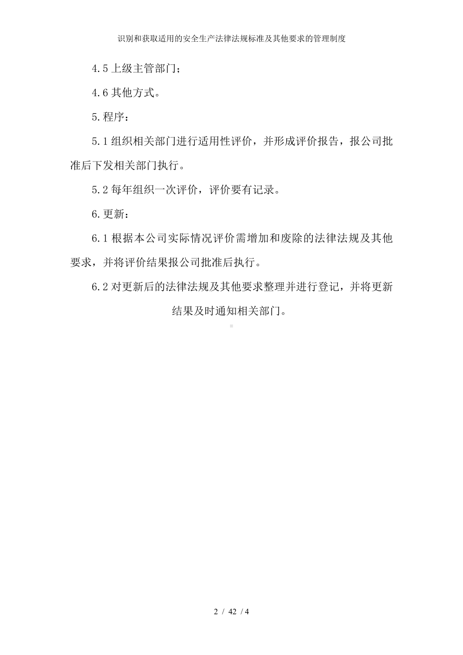 识别和获取适用的安全生产法律法规标准及其他要求的管理制度参考模板范本.doc_第2页