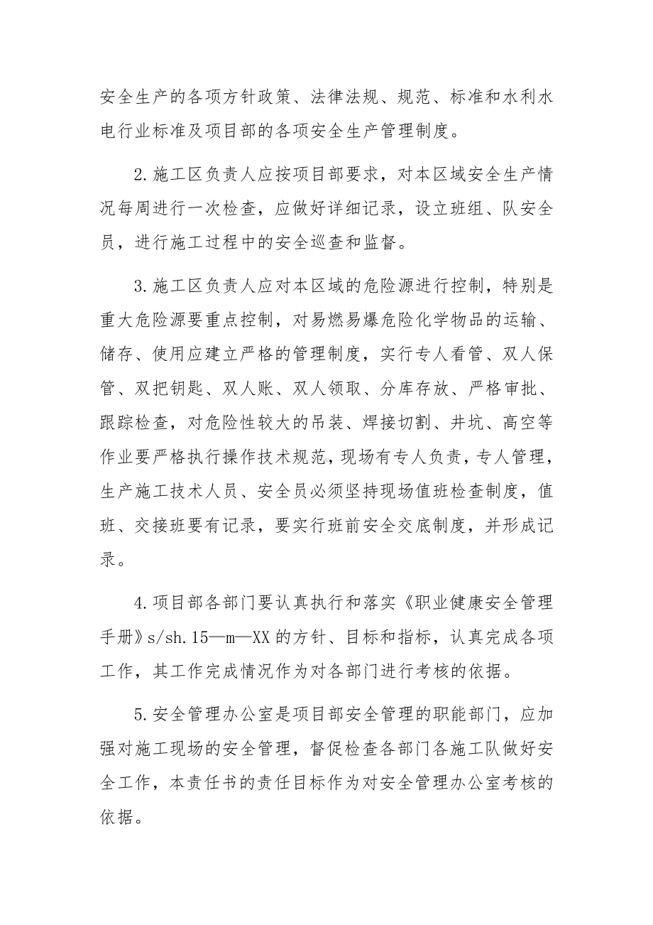 公路安全生产责任书（精选5篇）.docx_第2页