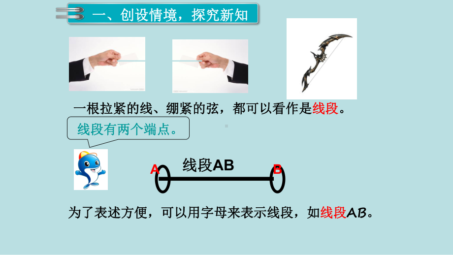 小学数学四年级上册教学课件3单元角的度量第1课时线段直线射线和角.ppt_第2页