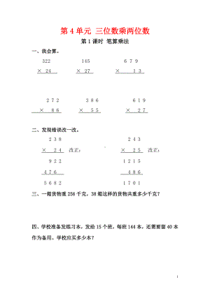 小学数学人教版四年级上册课堂作业设计第4单元第1课时笔算乘法.doc