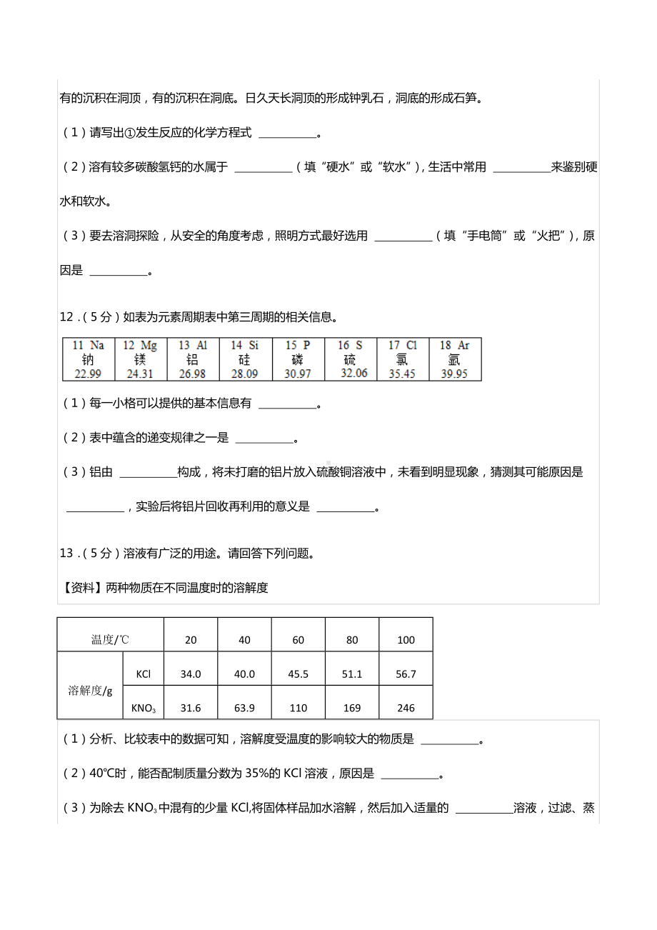 2022年辽宁省盘锦市中考化学试卷.docx_第3页