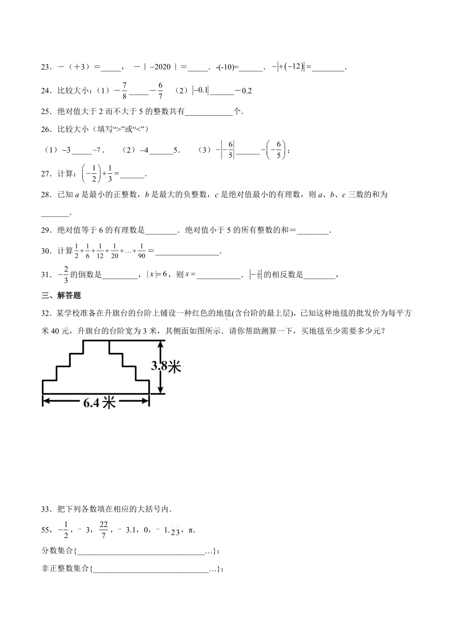 四川省眉山市彭山区第二中学2022-2023学年华东师大版七年级数学上册创新思维能力训练题（2）.docx_第3页