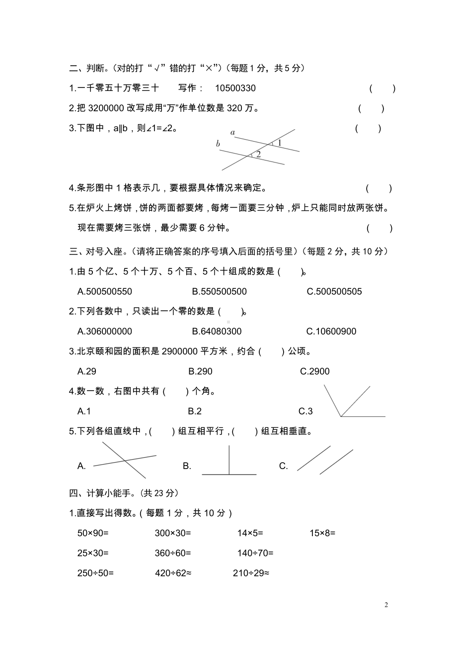 小学数学四年级广东罗定2015-2016学年第一学期期末文化素质检测.doc_第2页