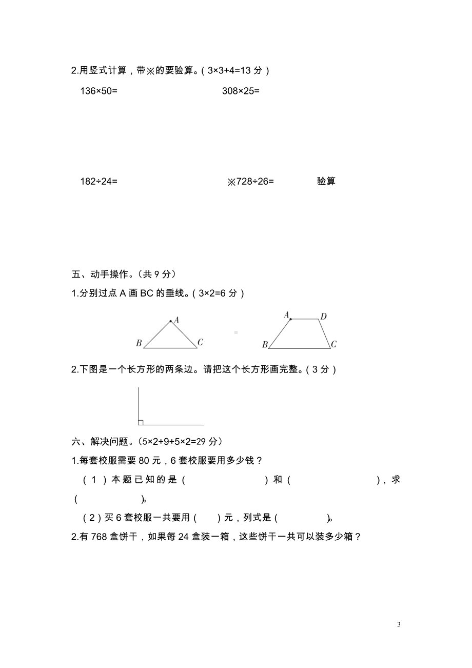 小学数学四年级广东罗定2015-2016学年第一学期期末文化素质检测.doc_第3页