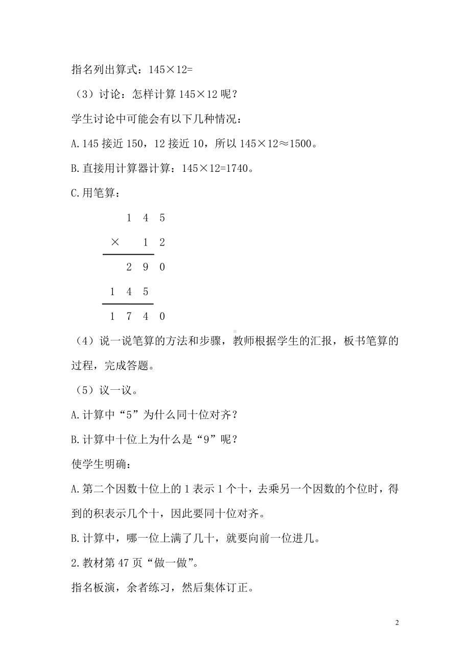 小学数学四年级上册教学课件4单元1课时笔算乘法1.doc_第2页