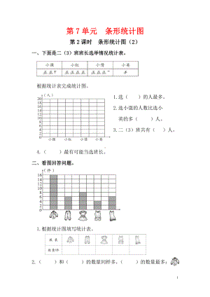 小学数学人教版四年级上册课堂作业设计第7单元第2课时条形统计图2.doc