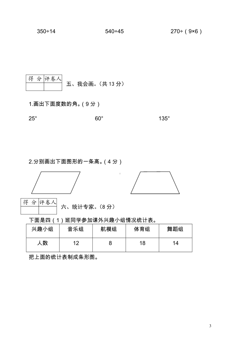 唐山市路南区小学数学四年级期第一学期期末试卷.doc_第3页