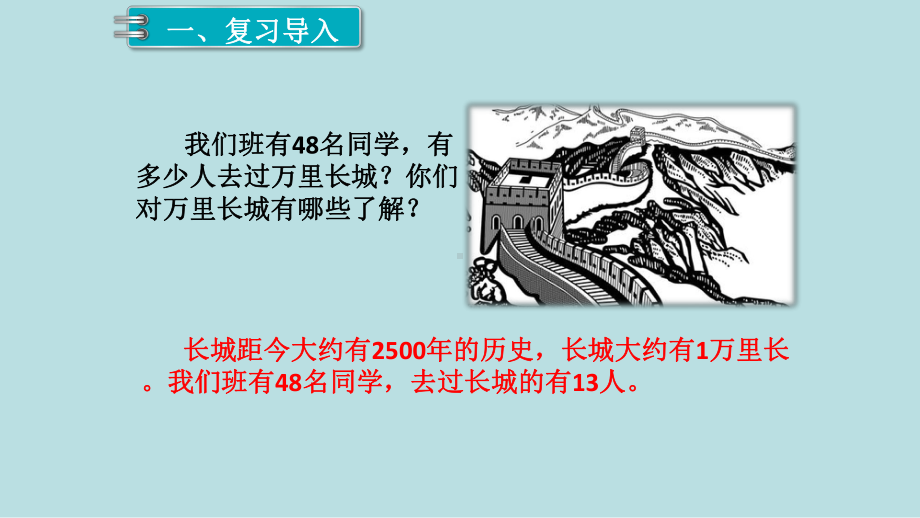 小学数学四年级上册教学课件1单元大数的认识第6课时求亿以内的近似数.ppt_第2页