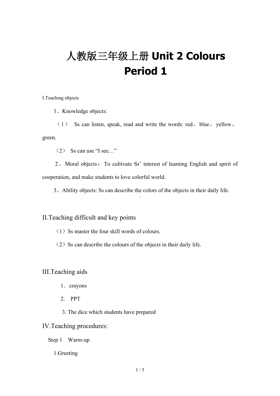 人教版三年级上册Unit2ColoursPeriod 1参考模板范本.doc_第1页