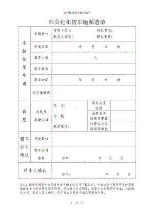 社会化租赁车辆派遣单参考模板范本.doc