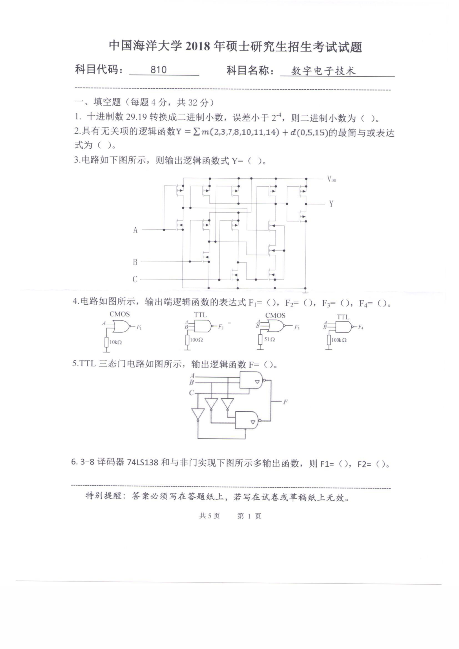 2018年中国海洋大学硕士考研真题810数字电子技术.pdf_第1页