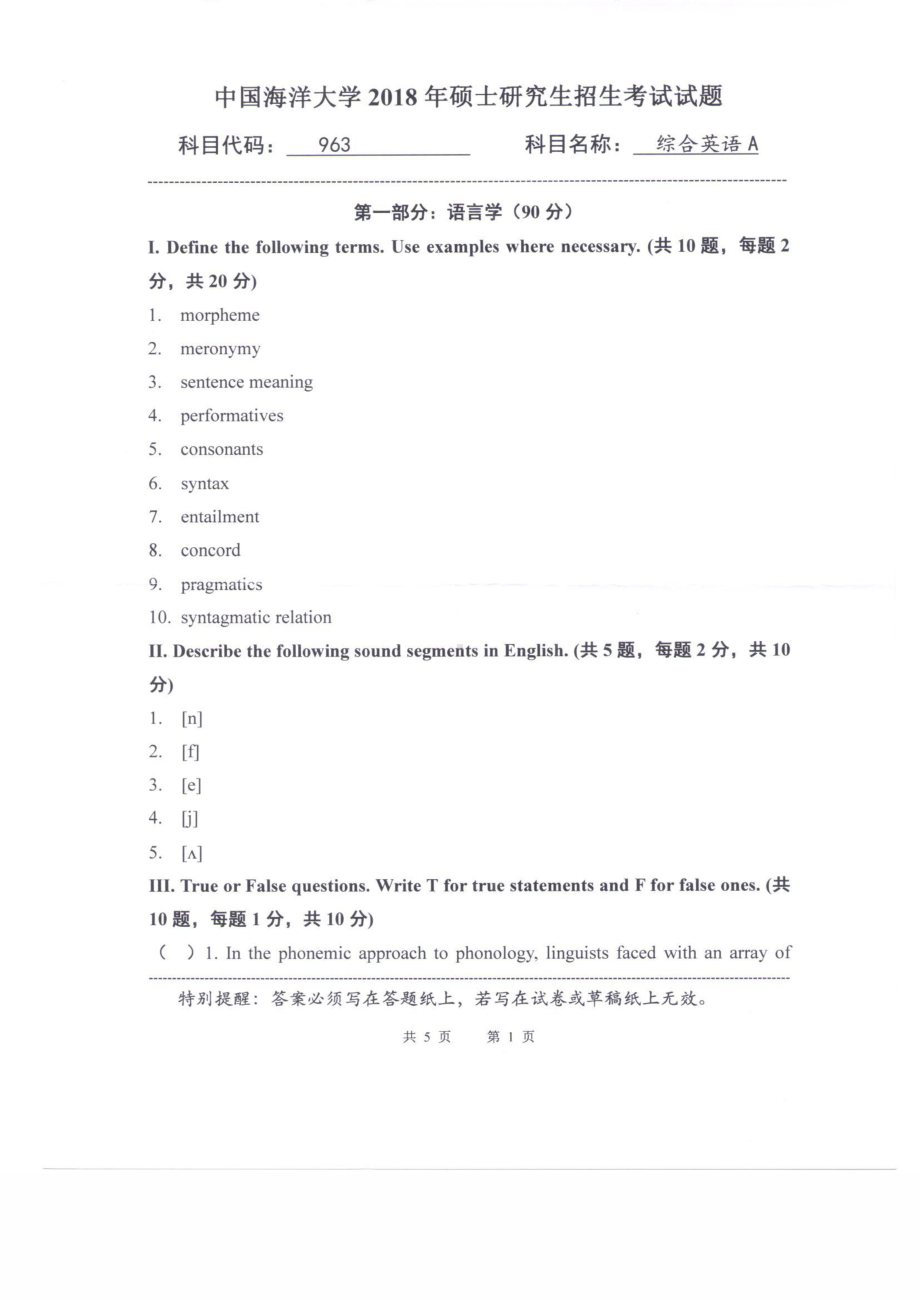 2018年中国海洋大学硕士考研真题963综合英语A.pdf_第1页