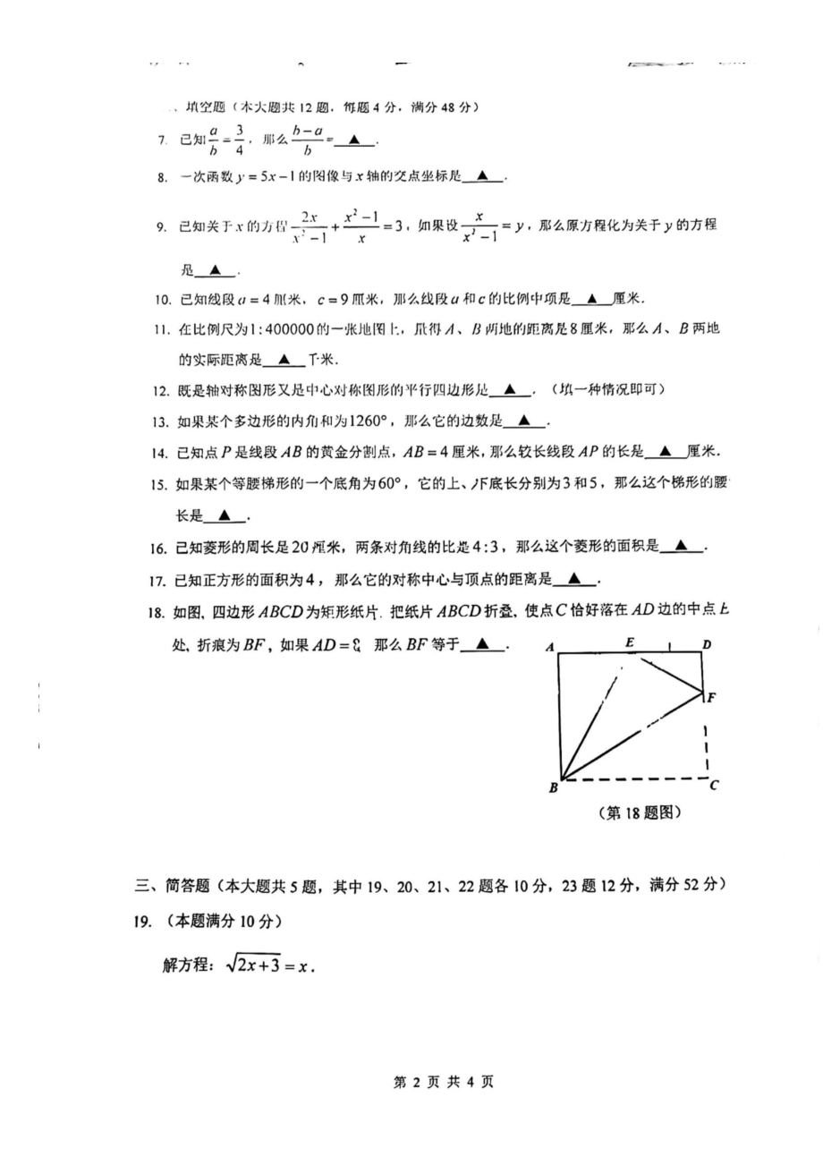 上海市嘉定区2022-2023学年九年级上学期数学 摸底考试试题.pdf_第2页