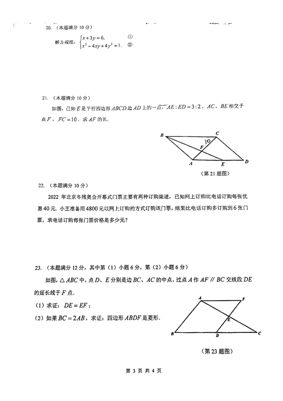 上海市嘉定区2022-2023学年九年级上学期数学 摸底考试试题.pdf_第3页