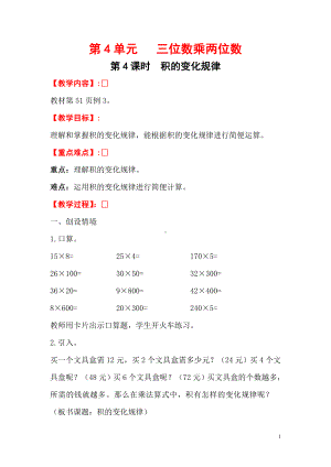 小学数学四年级上册教学课件4单元4课时积的变化规律.doc