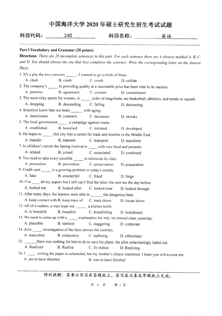 2020年中国海洋大学硕士考研真题240英语.pdf_第1页