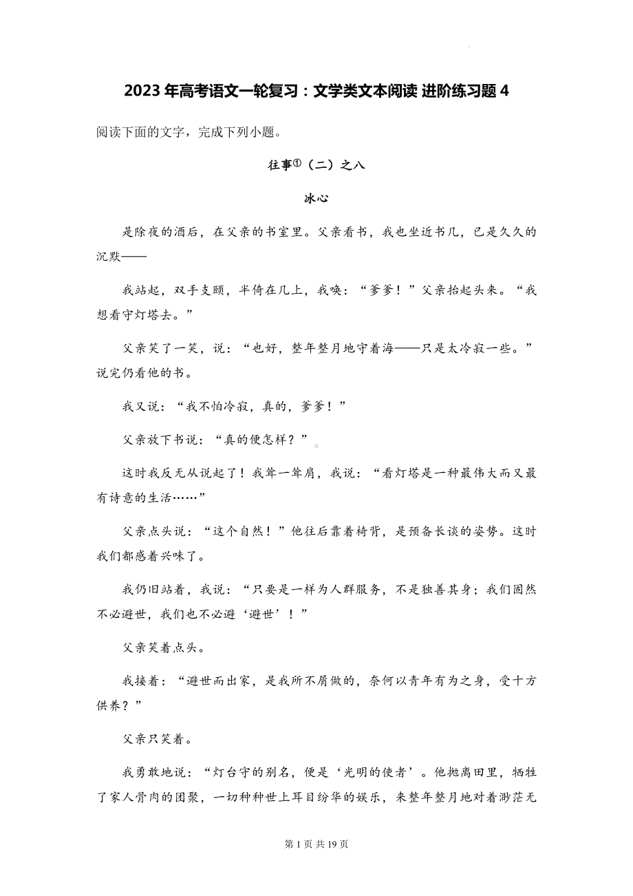 2023年高考语文一轮复习：文学类文本阅读 进阶练习题4（含答案解析）.docx_第1页