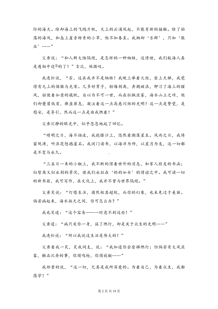 2023年高考语文一轮复习：文学类文本阅读 进阶练习题4（含答案解析）.docx_第2页