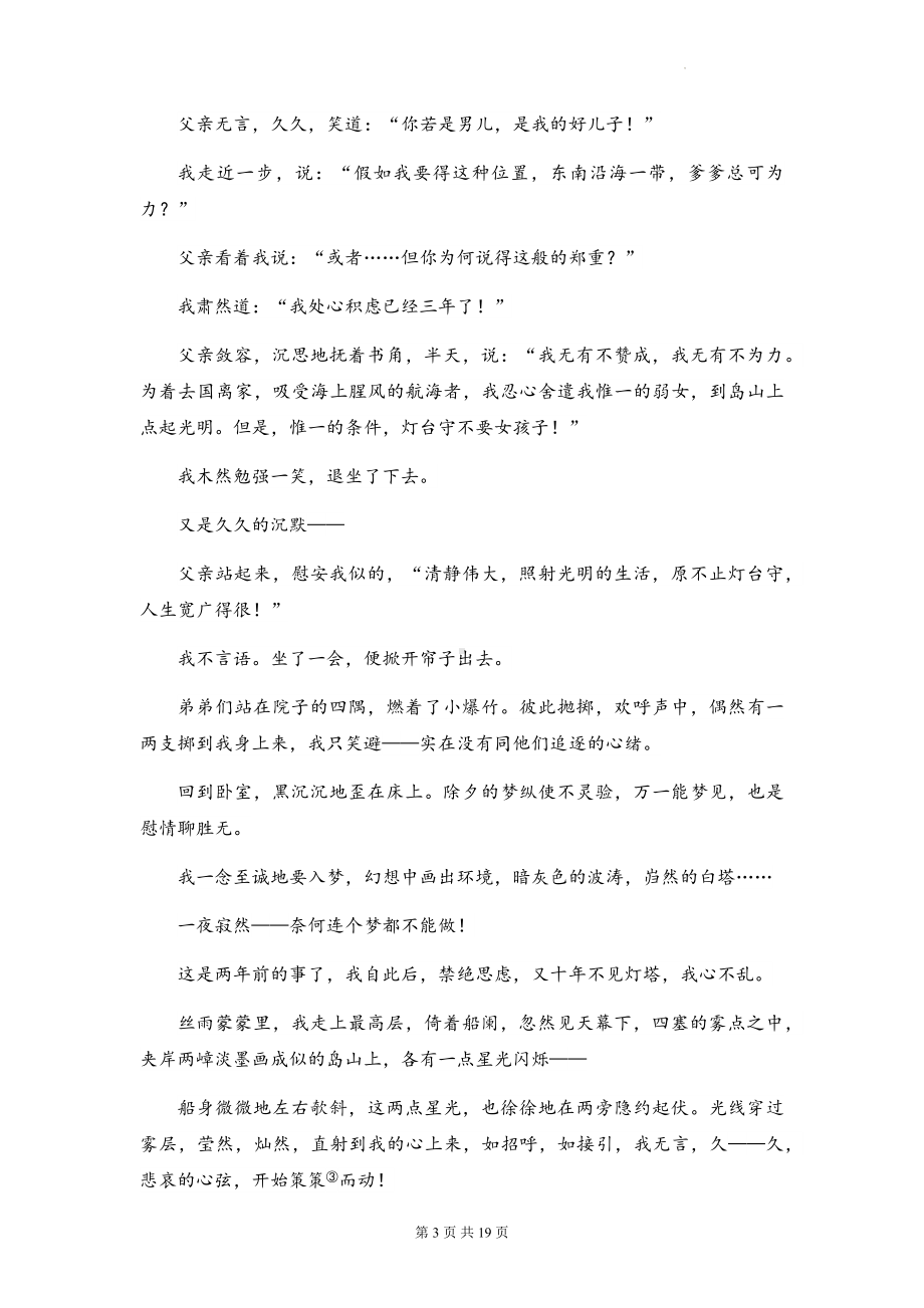 2023年高考语文一轮复习：文学类文本阅读 进阶练习题4（含答案解析）.docx_第3页