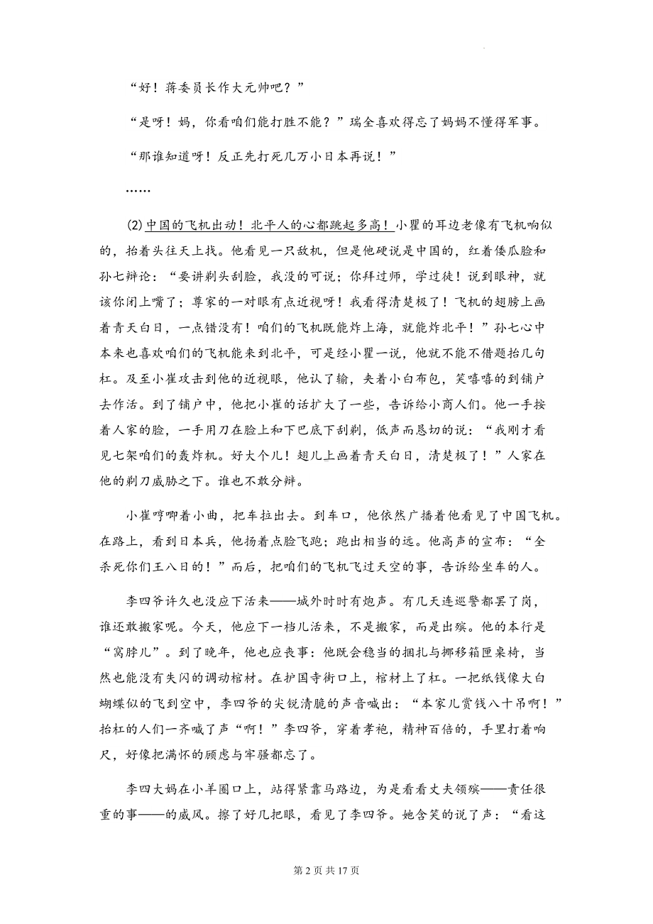 2023年高考语文一轮复习：文学类文本阅读 进阶练习题5（含答案解析）.docx_第2页