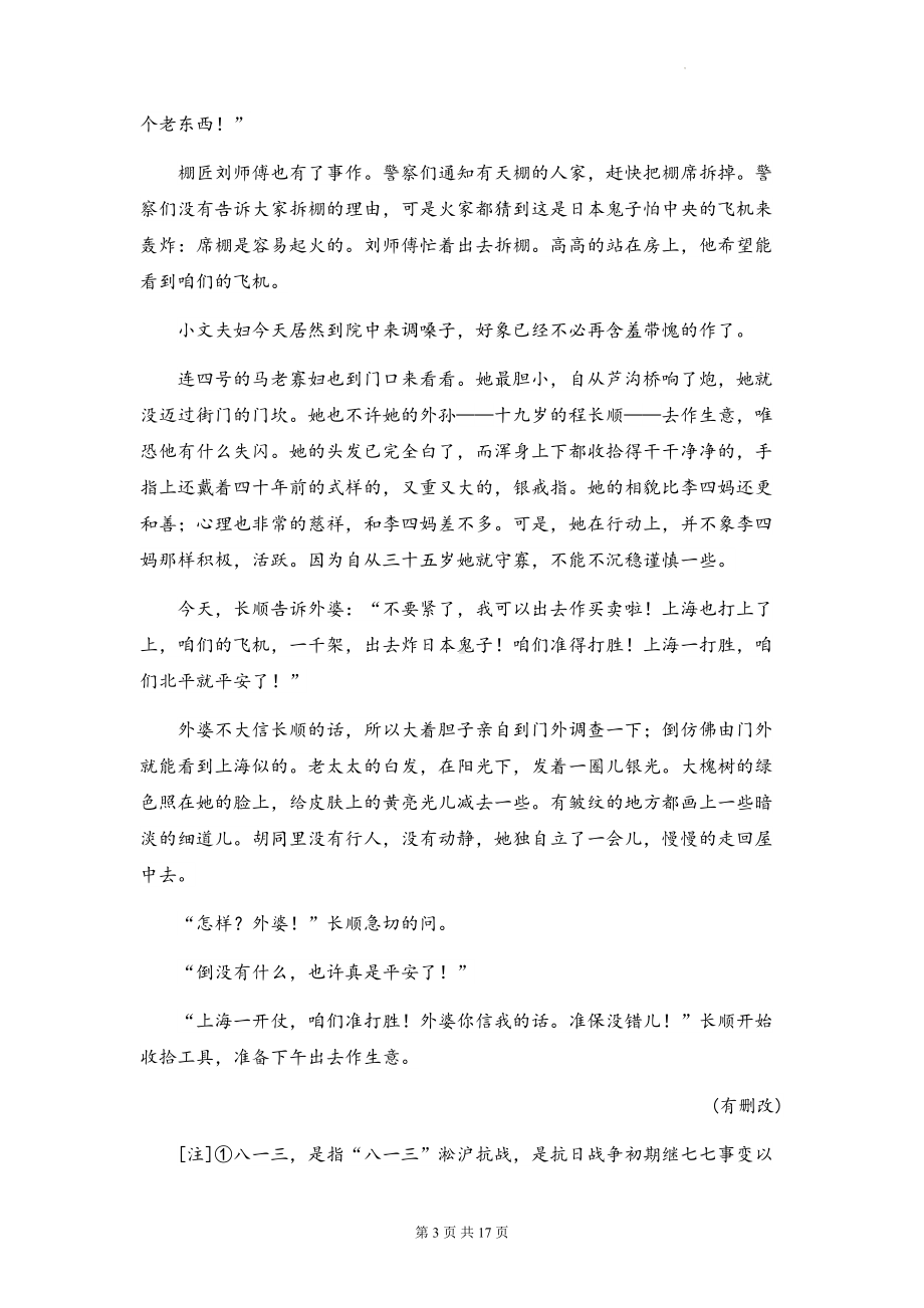 2023年高考语文一轮复习：文学类文本阅读 进阶练习题5（含答案解析）.docx_第3页