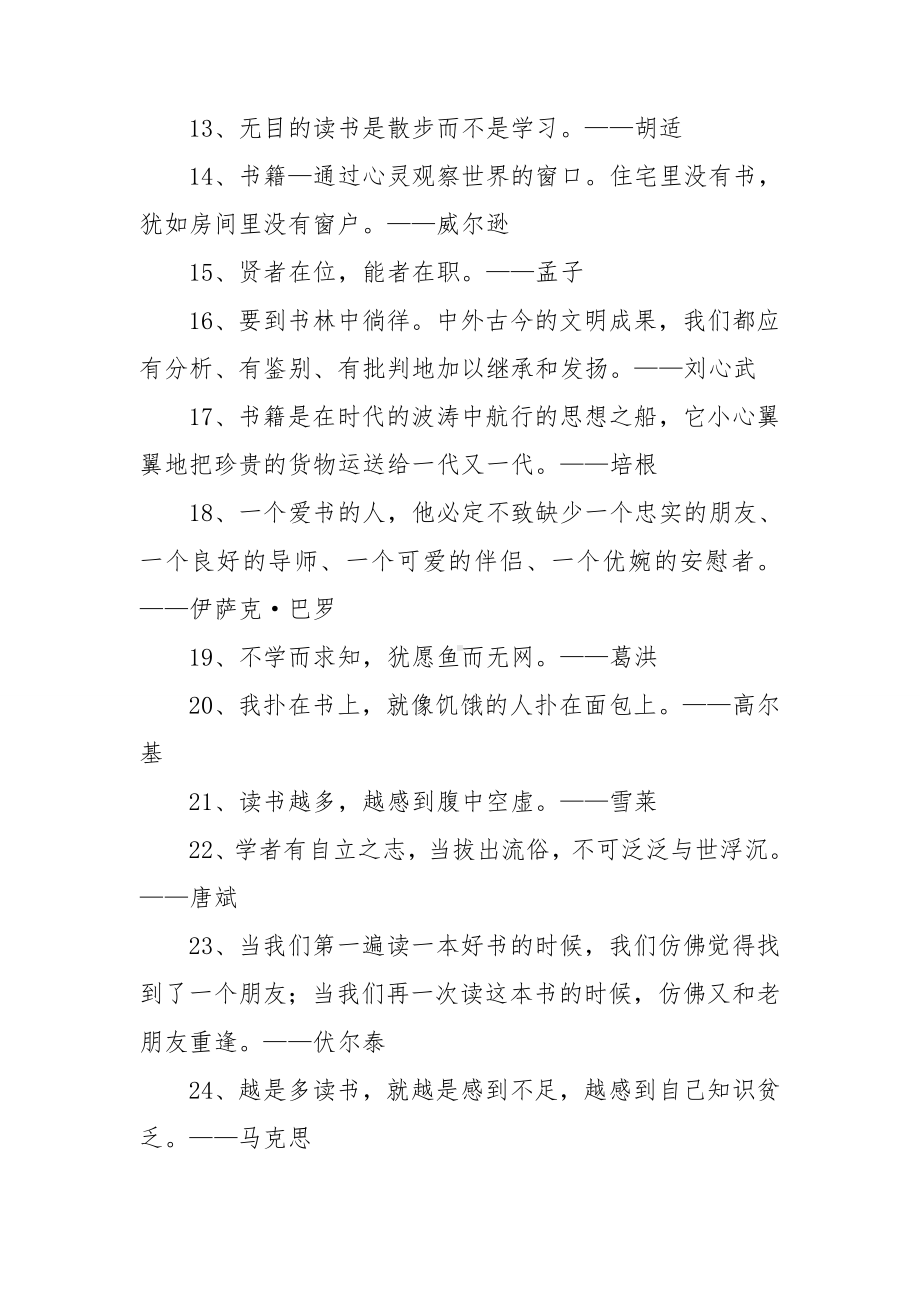 关于读书的名人名言(通用15篇).doc_第2页