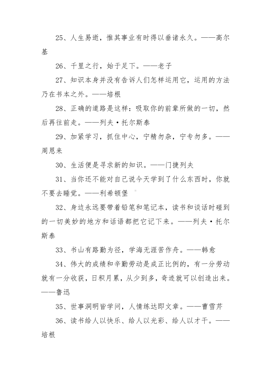 关于读书的名人名言(通用15篇).doc_第3页