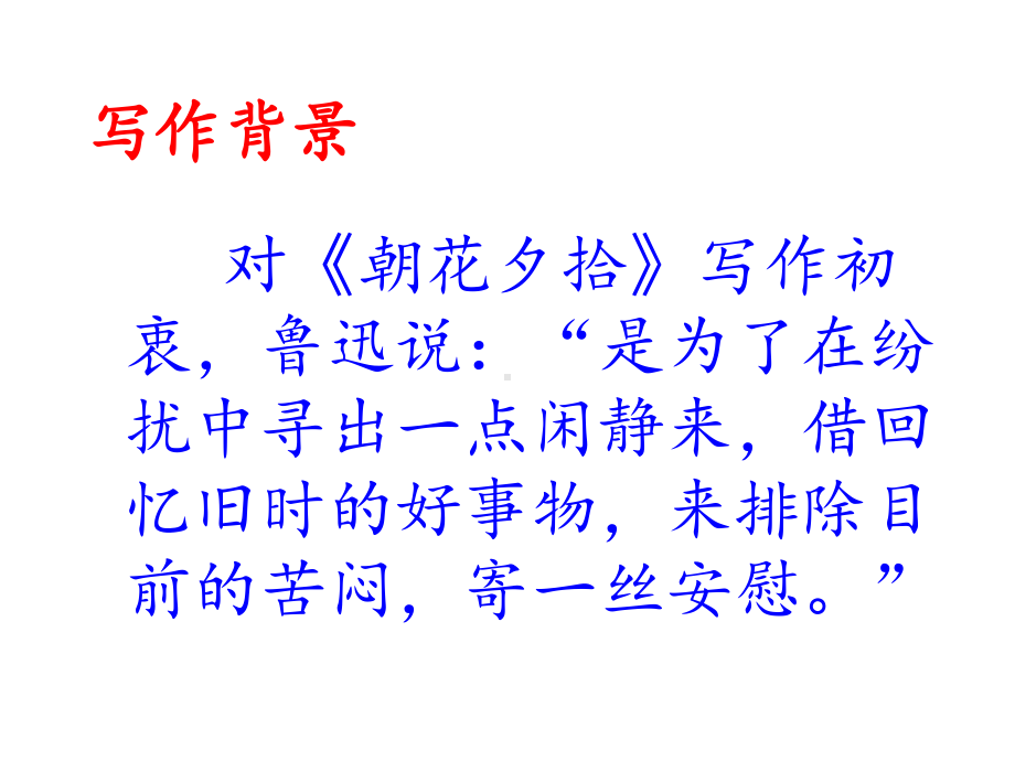 初中部编版七年级初一上册语文《从百草园到三味书屋》 课件（公开课定稿）.ppt_第3页