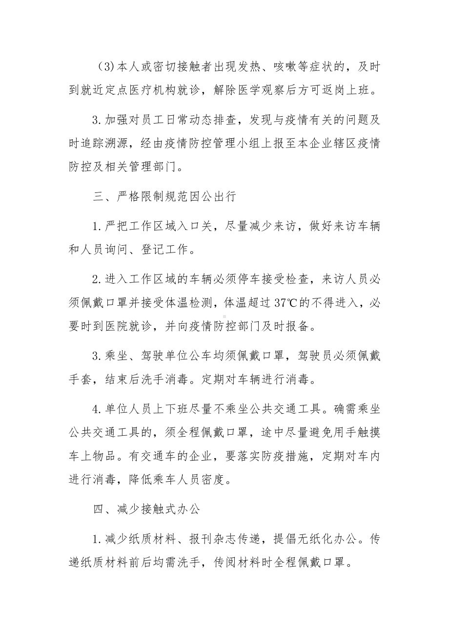 公司疫情防控管理制度8篇.docx_第2页