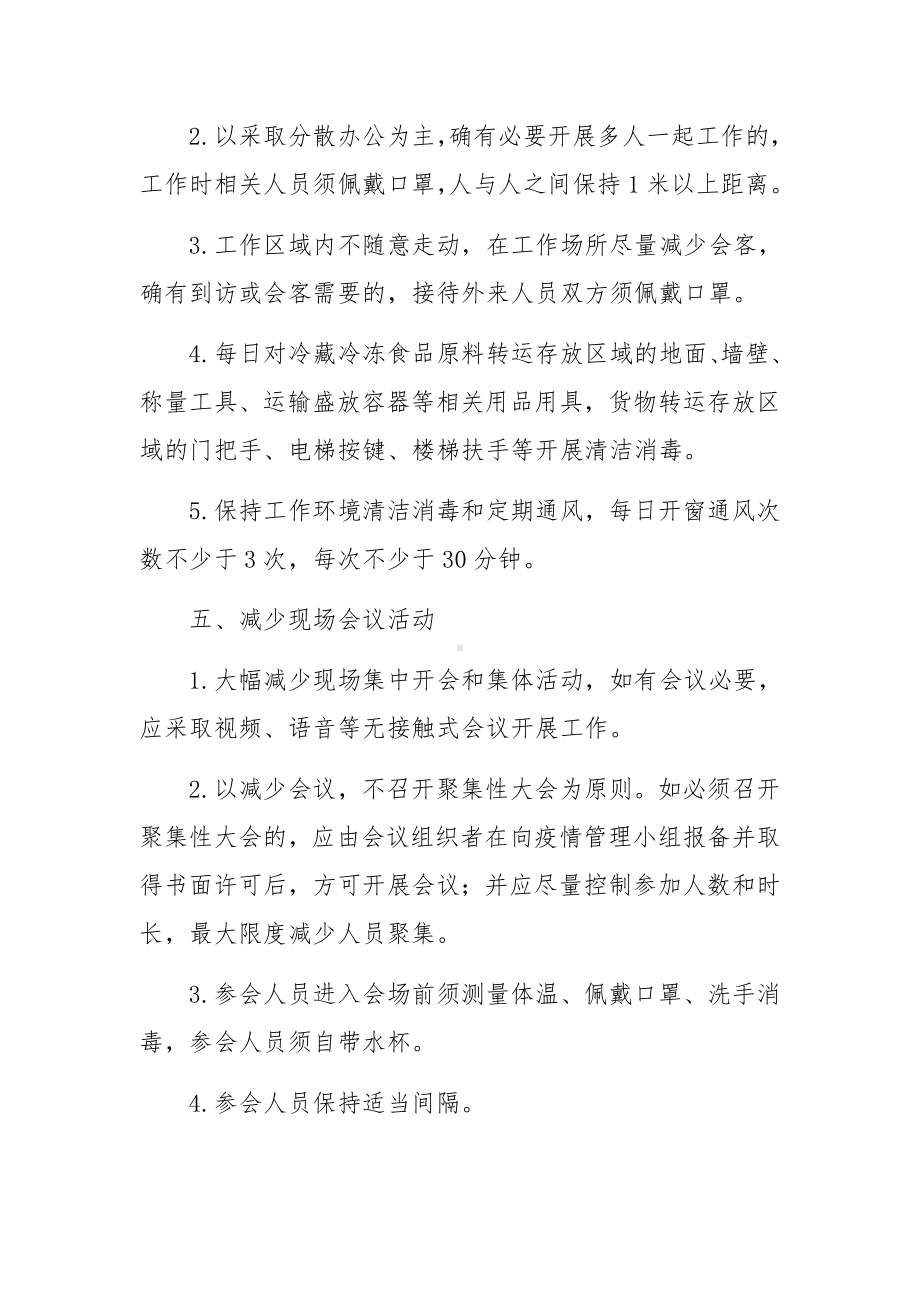 公司疫情防控管理制度8篇.docx_第3页