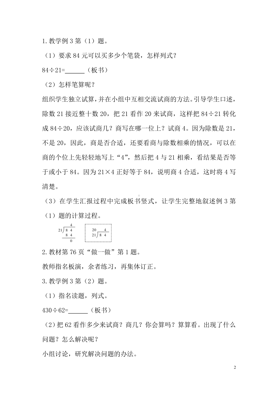 小学数学四年级上册教学课件6单元4课时商是一位数的除法2.doc_第2页