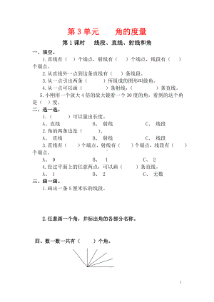 小学数学人教版四年级上册课堂作业设计第3单元第1课时线段直线射线和角.doc