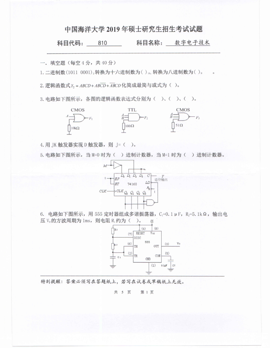 2019年中国海洋大学硕士考研真题810数字电子技术.pdf_第1页