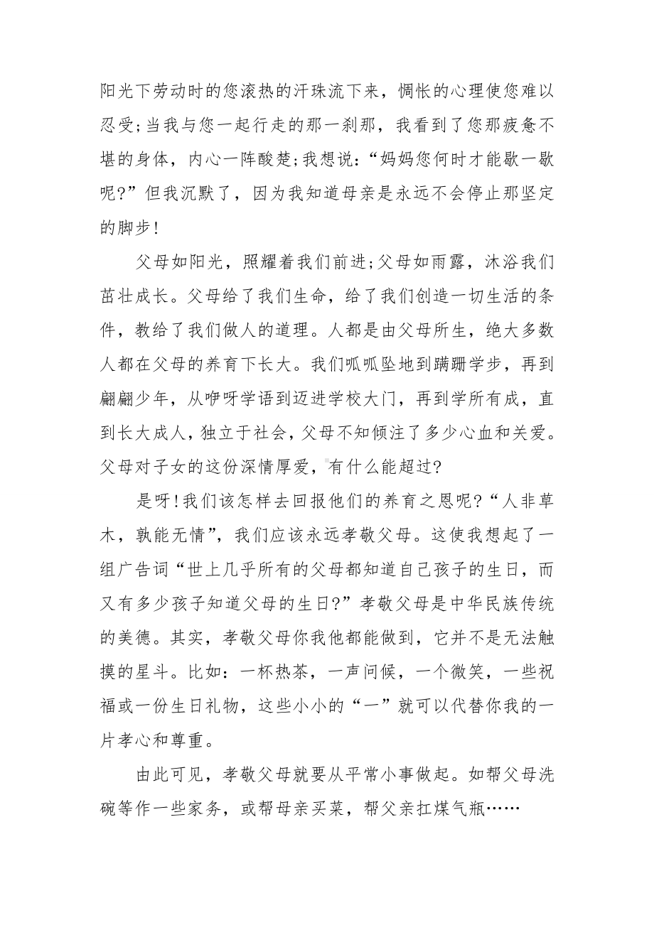 关于感恩母亲演讲稿集锦五篇.doc_第2页