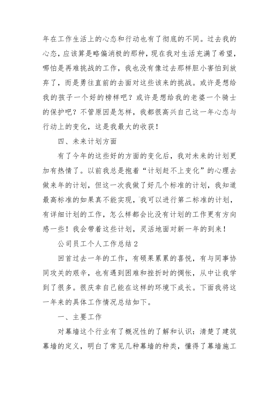 公司员工个人工作总结.doc_第2页