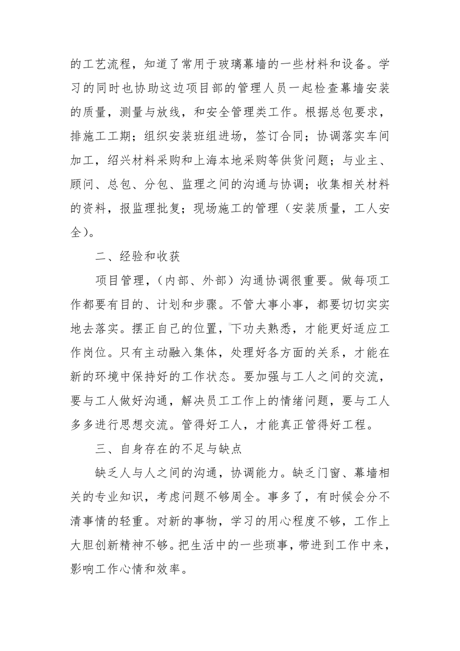 公司员工个人工作总结.doc_第3页