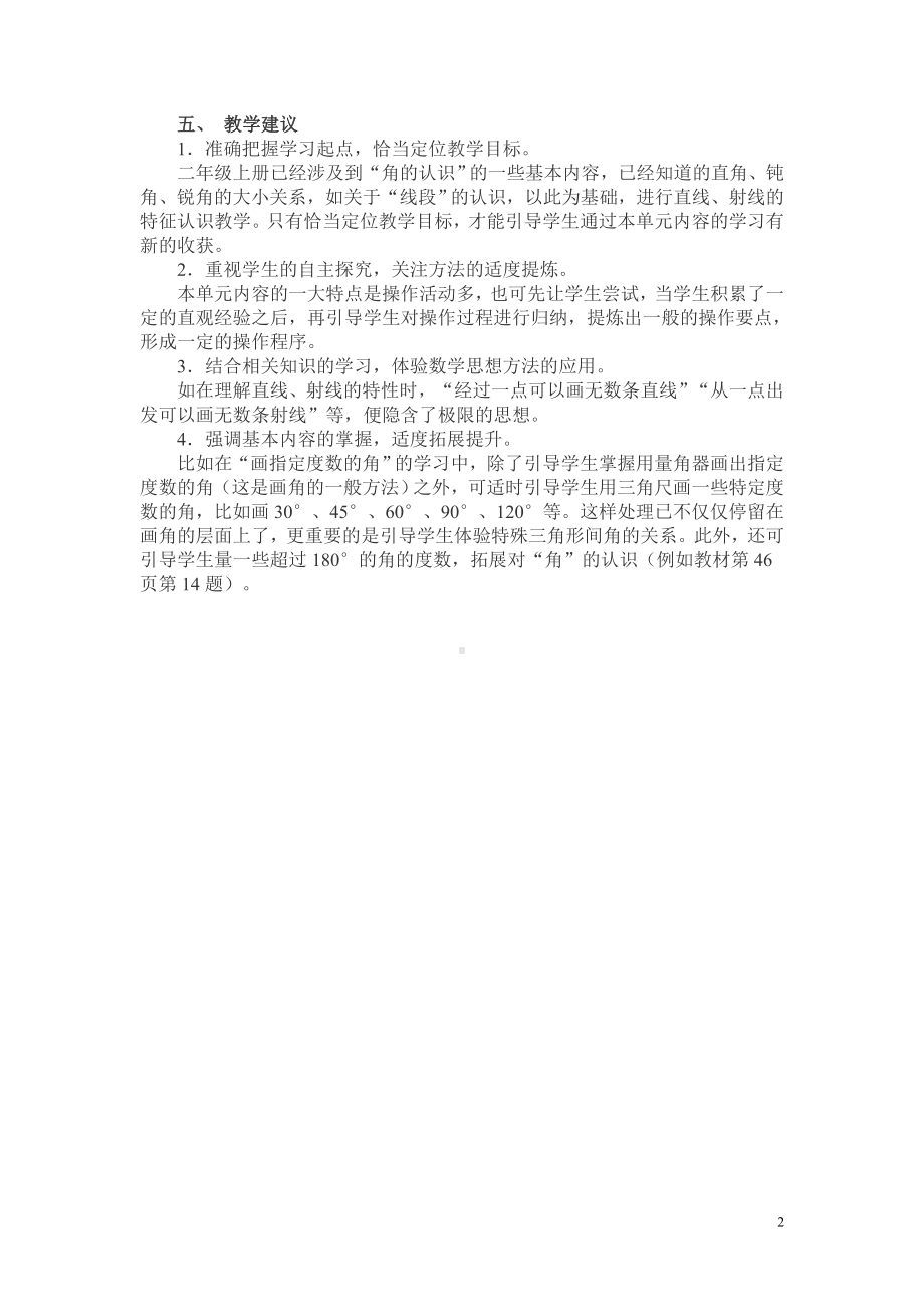 小学数学四年级上册教学课件3单元教材分析.DOC_第2页