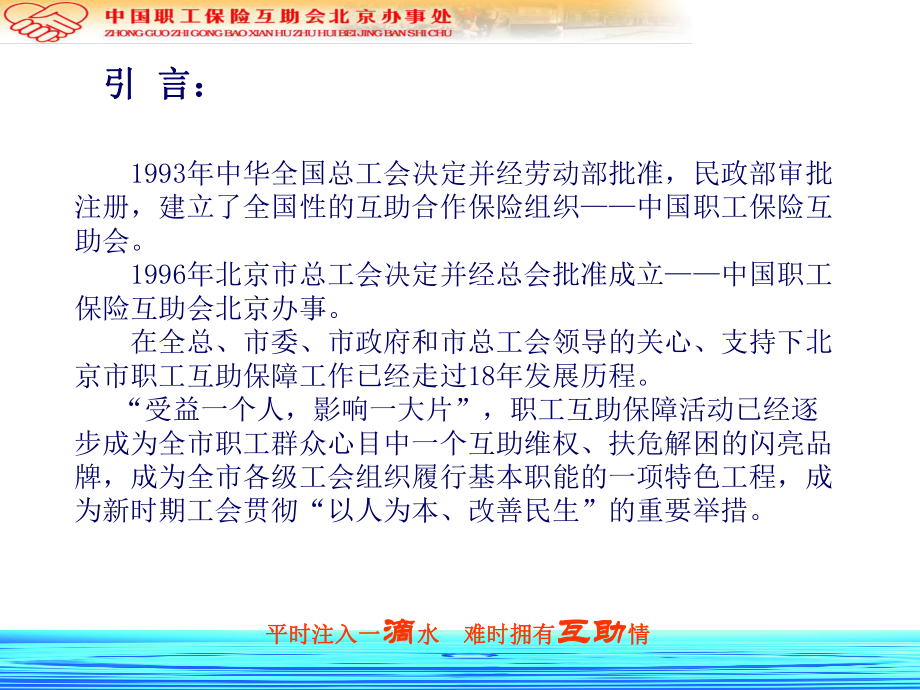 职工互助保险学习材料（ppt）.pptx_第3页