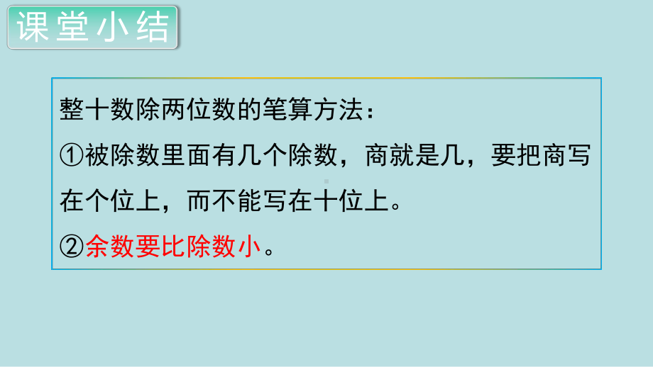 小学数学四年级上册教学课件6单元2课时商是一位数的除法（1）.ppt_第2页