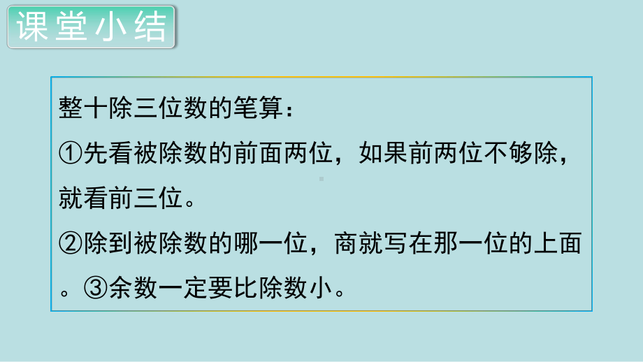 小学数学四年级上册教学课件6单元2课时商是一位数的除法（1）.ppt_第3页