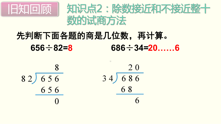 小学数学四年级上册教学课件6单元9课时整理和复习.ppt_第2页