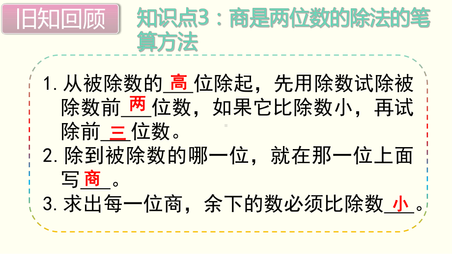 小学数学四年级上册教学课件6单元9课时整理和复习.ppt_第3页