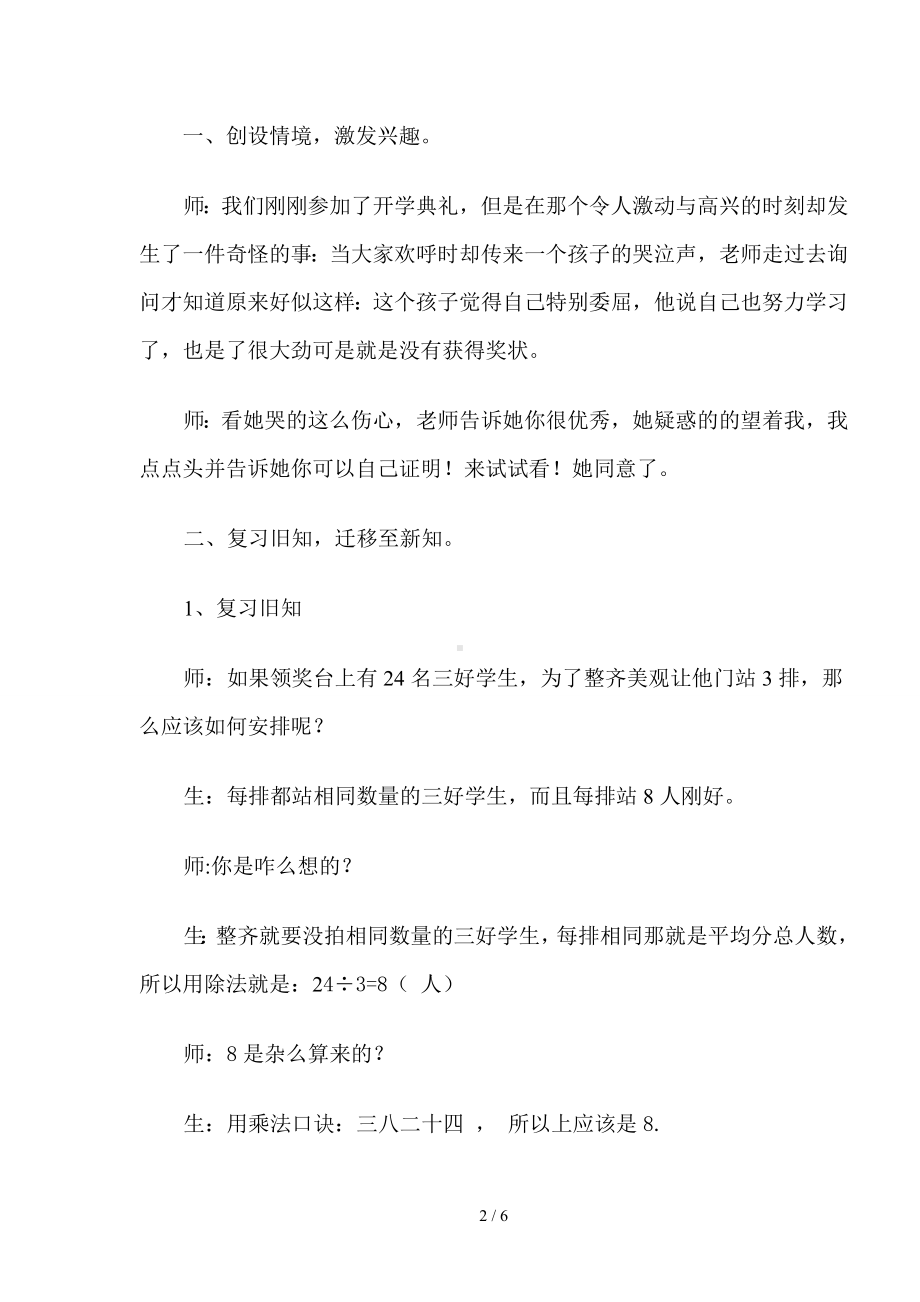 人教版二年级下册数学7、8、9乘法口诀求商 参考模板范本.doc_第2页