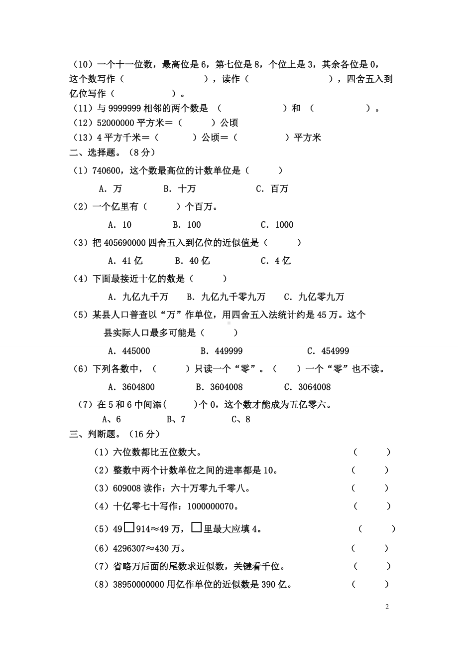 2017-2018人教版四年级上册数学第一二单元试卷.DOC_第2页