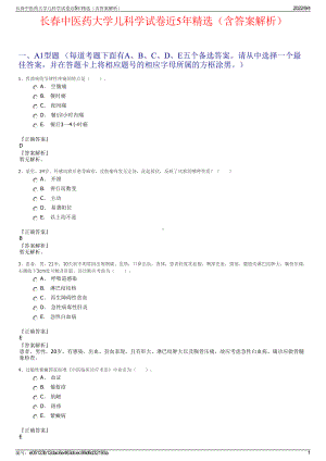 长春中医药大学儿科学试卷近5年精选（含答案解析）.pdf