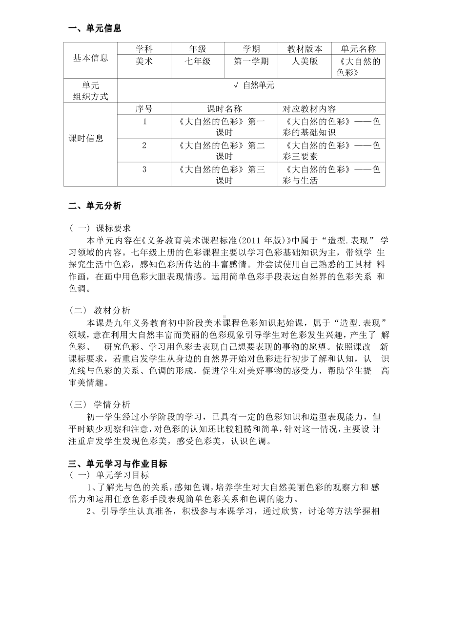 [信息技术2.0微能力]：中学七年级美术上（大自然的色彩）-中小学作业设计大赛获奖优秀作品-《义务教育艺术课程标准（2022年版）》.pdf_第2页