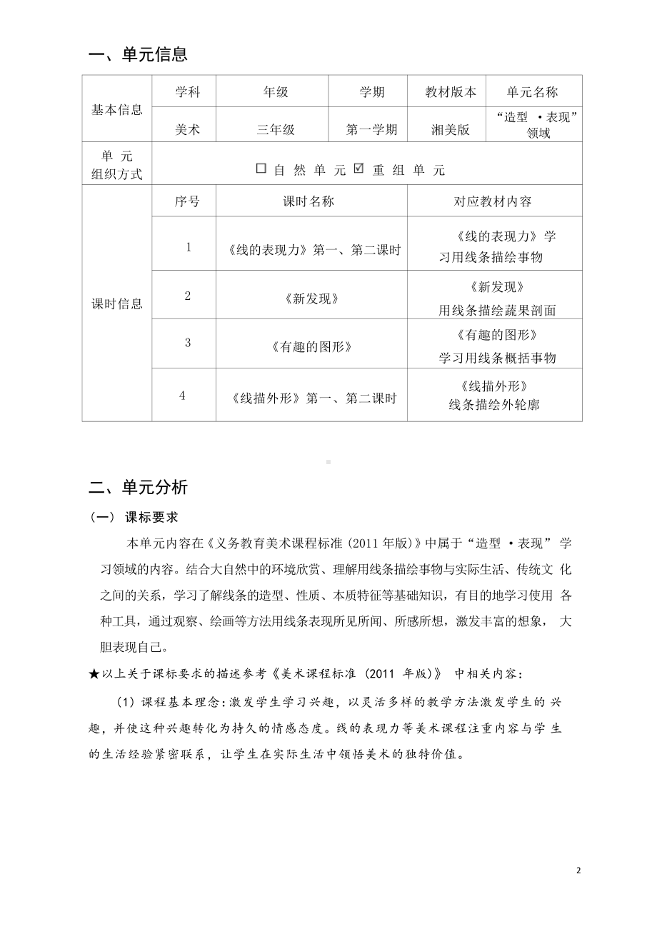 [信息技术2.0微能力]：小学三年级美术上（重组单元三）-中小学作业设计大赛获奖优秀作品-《义务教育艺术课程标准（2022年版）》.pdf_第2页