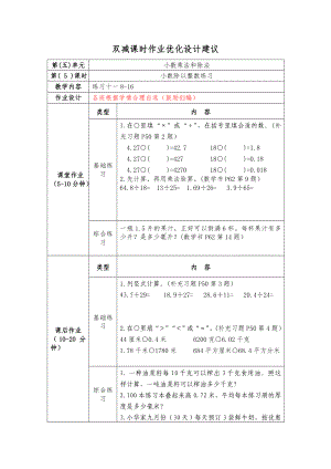 镇江小学苏教版五年级上册数学《5-5小数除以整数练习》双减分层作业.doc