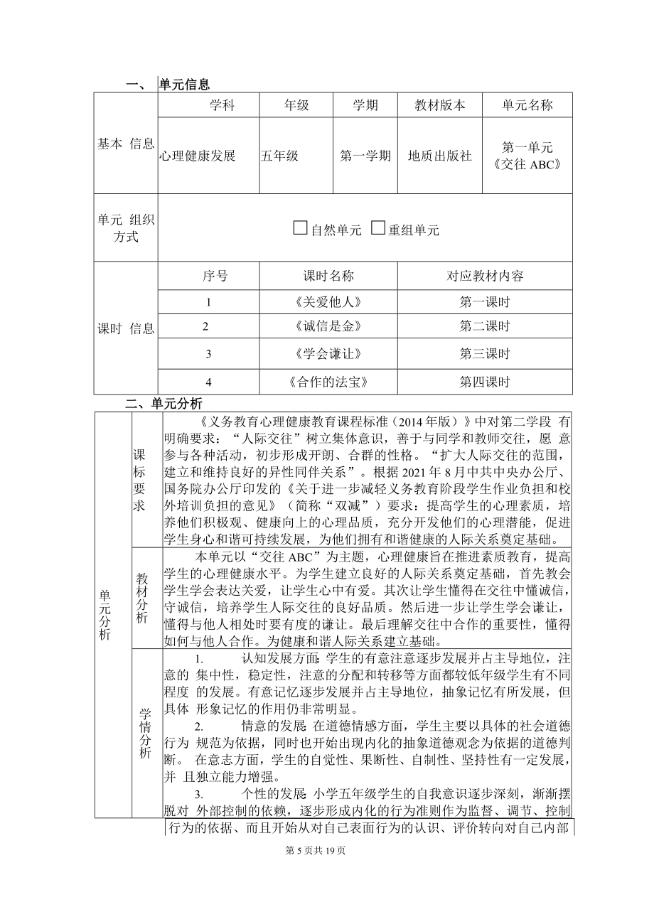 [信息技术2.0微能力]：小学五年级心理健康教育上（第一单元）-中小学作业设计大赛获奖优秀作品-《义务教育心理健康教育课程标准（2022年版）》.docx_第3页