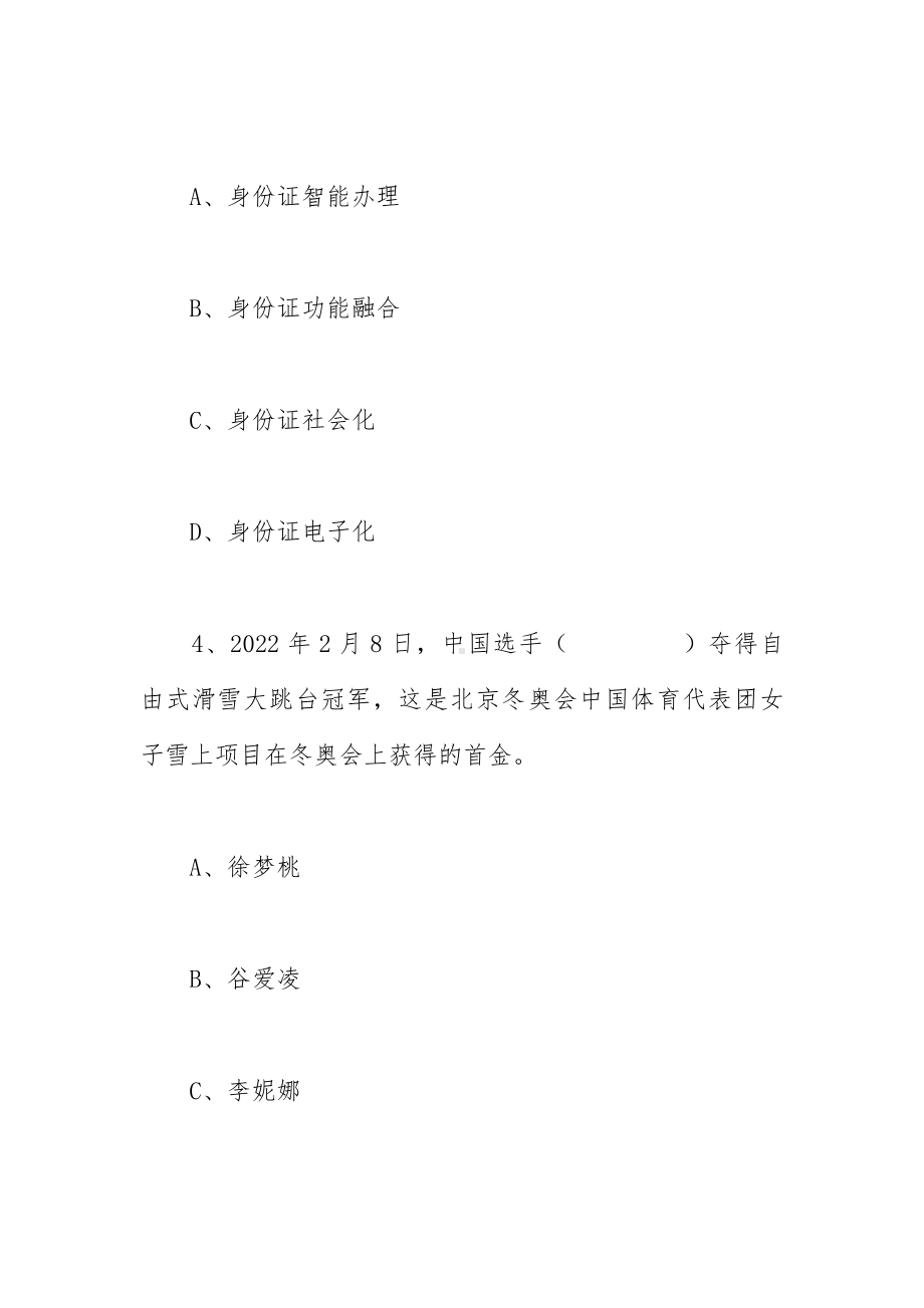 2022年6月26日四川德阳市事业单位招聘综合类公共笔试题含解析.docx_第3页